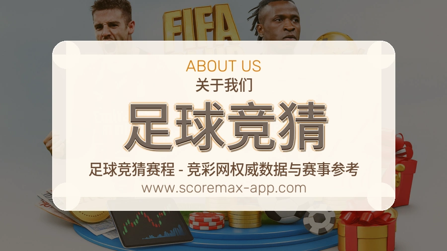 足球竞猜 客户端图