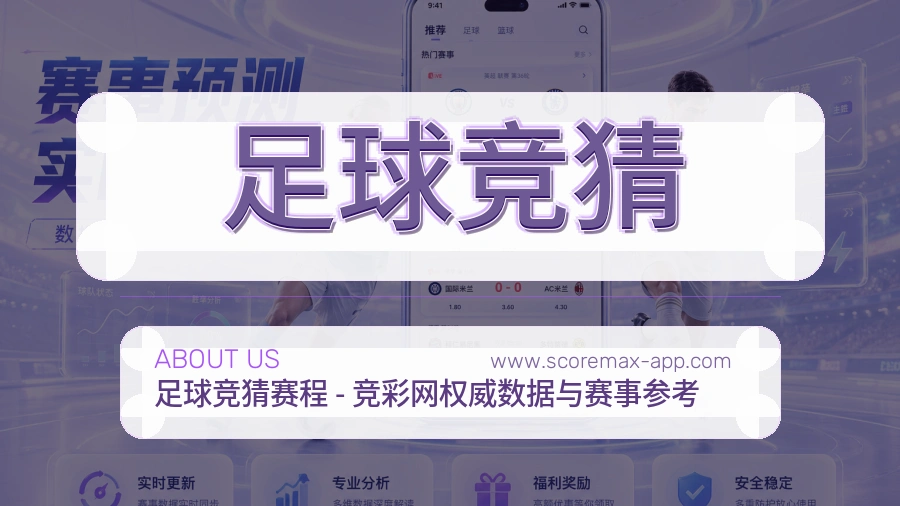关于 足球竞猜